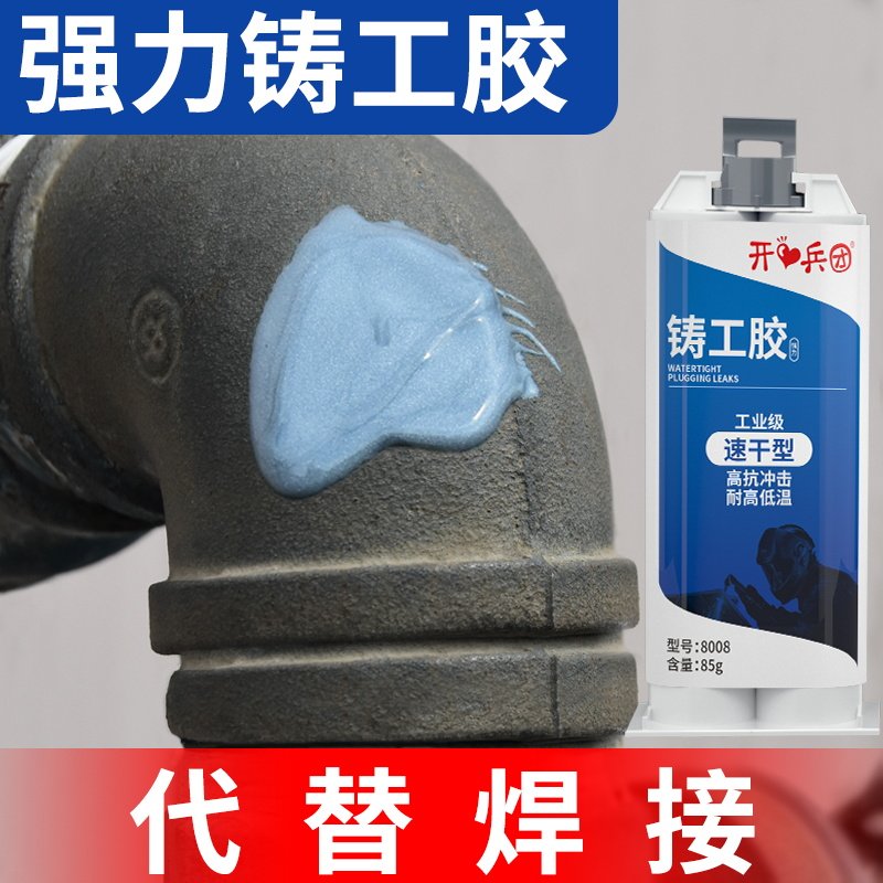 强力铸工胶耐高温焊接胶水管补漏防水神器油箱金属修补剂瓷砖石材塑料暖气片专用高强度铸铁电焊胶万能ab胶水,文具电教/文化用品/商务用品,胶水,淘宝优惠券,粉丝福利购,淘宝优惠卷