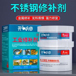 不锈钢修补剂耐酸碱耐高温修补金属搪瓷反应釜缸体脱瓷修复消防管道焊接缝隙砂眼油箱水箱水管补漏银色胶水