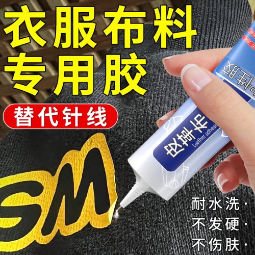 衣服布料皮革专用胶水