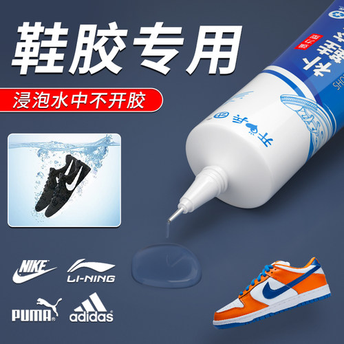开兵团强力补鞋胶树脂软胶鞋胶