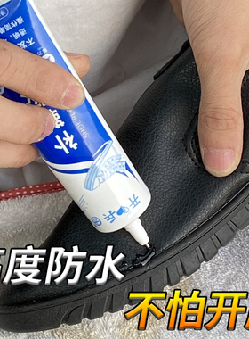 鞋胶粘鞋专用胶沾鞋胶水防水透明速干树脂软胶鞋厂专用修鞋胶鞋底断裂黏鞋胶篮球鞋皮鞋运动鞋耐磨强力补鞋胶