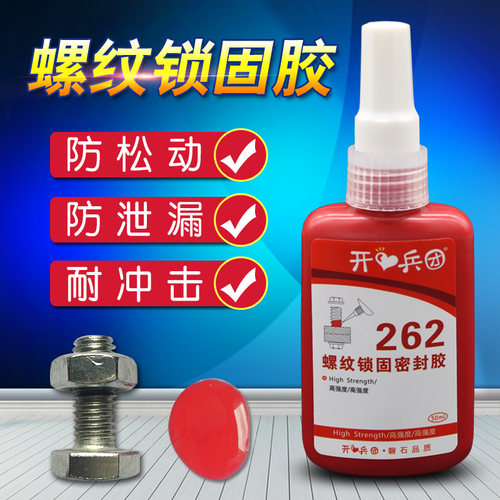 262螺丝胶防松胶水液体生料带
