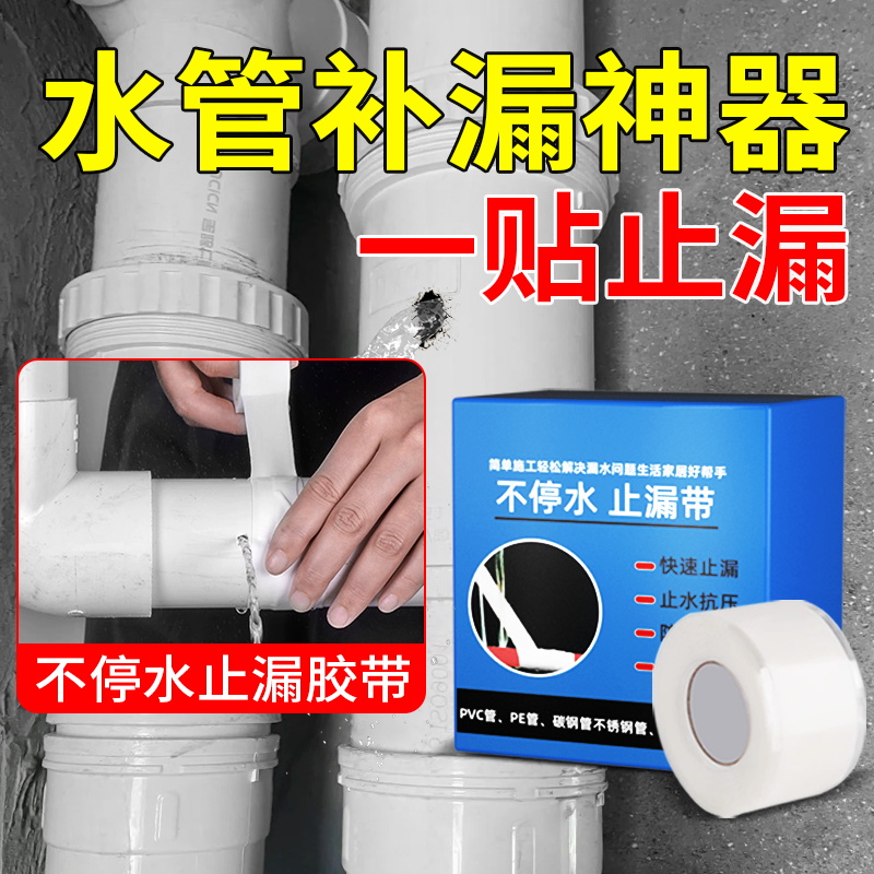 开兵团深圳市带水施工止漏胶带