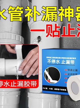 防水胶带强力补漏水管修补止漏pvc管道气管止水龙头漏水堵漏胶布