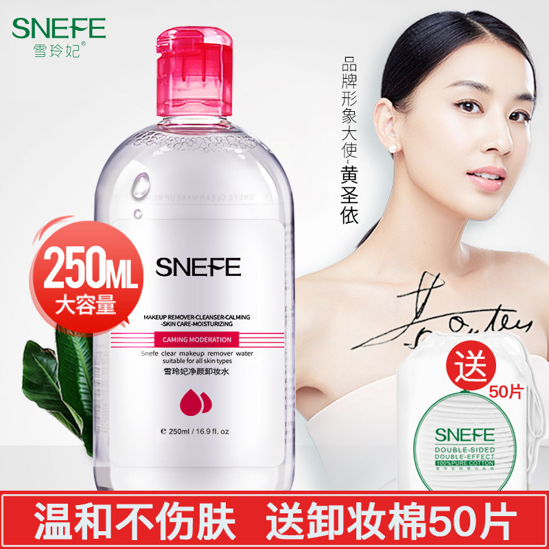 雪玲妃卸妝水臉部清潔卸妝液250ml溫和無刺激 眼唇卸妝油學生正品在類目 美容護膚/美體/精油, 卸妝中 - 來自Buy2taobao.com提供專業的淘寶代購服務