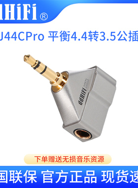 ddHiFi DJ44CPro 4.4平衡母座转3.5公播放器耳放耳机转接头转换