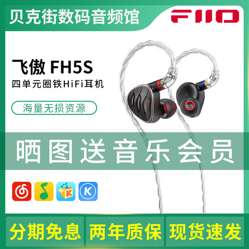 FiiO/飞傲 FH5s/FF3S/FH3/FP3/FD15/JH5音乐耳机HiFi发烧有线耳塞