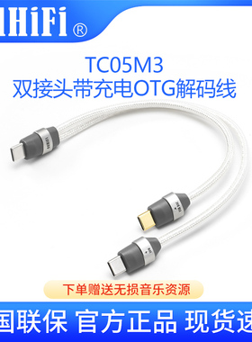 ddHiFi TC05M3 双USB-C插头OTG解码音频信号线带充电二合一TypeC