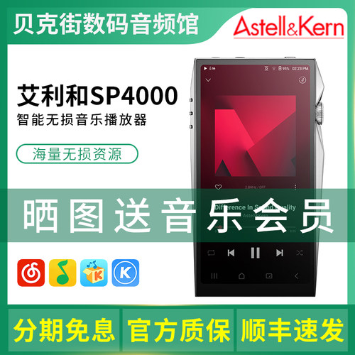 Iriver/艾利和 SP4000智能便携无损音乐播放器hifi发烧MP3随身听