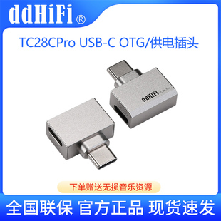ddHiFi TC28CPro 安卓TypeC转TypeC手机OTG带充电转接头双接口