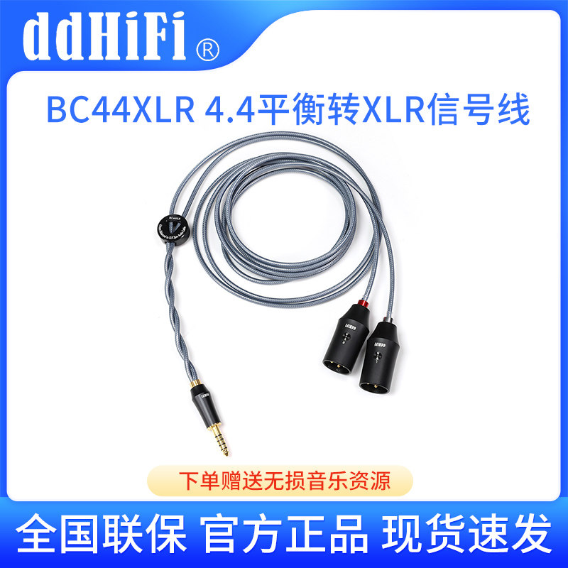 ddHiFi BC44XLR 4.4mm平衡转双卡侬XLR 3芯屏蔽纯银信号线音频线