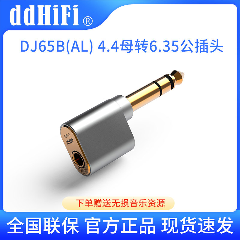 ddHiFi DJ65B(AL)台式耳放转接头3.5mm母转6.35mm公耳机插头