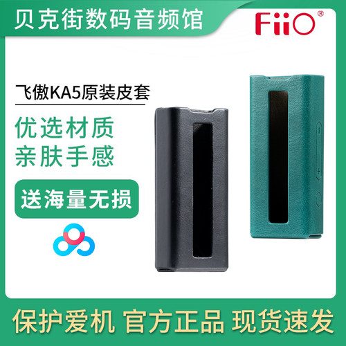 飞傲KA5原装皮套专用保护套机套