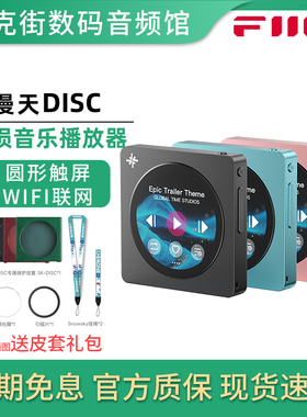 飞傲*雪漫天 DISC 便携高清音频播放器蓝牙无损音乐MP3随身听