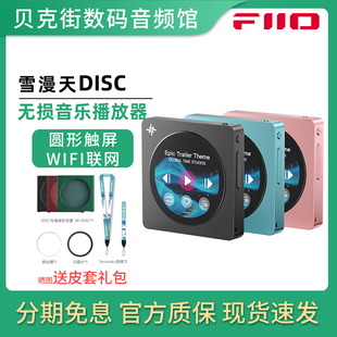 便携高清音频播放器蓝牙无损音乐MP3随身听 DISC 飞傲 雪漫天
