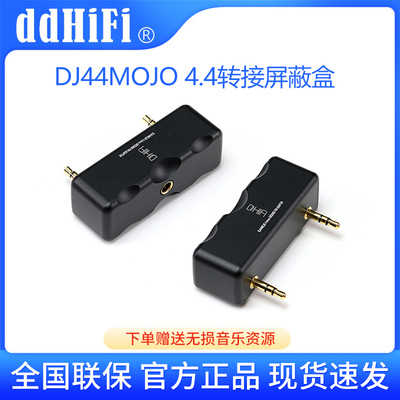 ddHiFi DJ44MOJO 耳机4.4转接屏蔽盒 Chord MOJO/MOJO2解码器专用