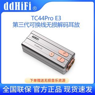 ddHiFi TC44Pro E3 手机小尾巴耳放解码器TypeC转4.4/3.5耳机