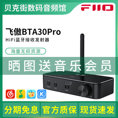 FiiO飞傲BTA3OPRO蓝牙接收发射器