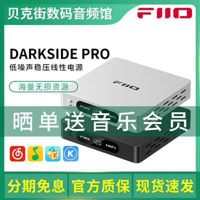 FiiO飞傲 DARKSIDE PRO 线性电源低噪声稳压12/15V电压3A