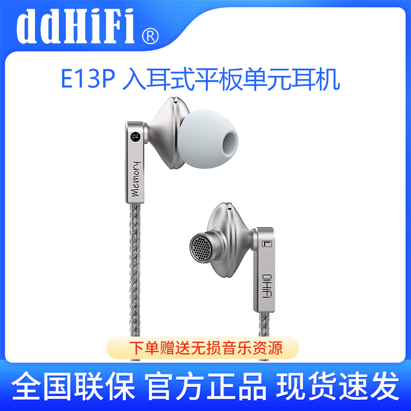 ddHiFi E13P 入耳式平板单元耳机有线hihi发烧音乐TypeC插头耳塞