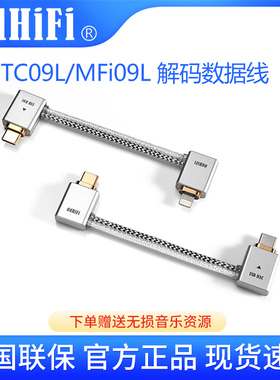 ddHiFi TC09L/MFi09L安卓苹果USB弯插OTG解码数据音频线连接耳放