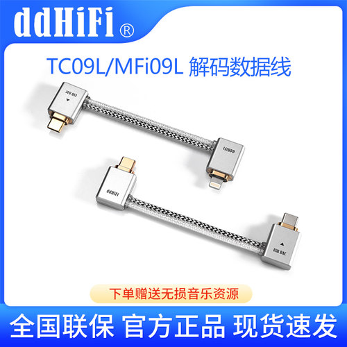 ddHiFi TC09L/MFi09L安卓苹果USB弯插OTG解码数据音频线连接耳放