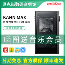 Iriver/艾利和KANN MAX无损音乐播放器便携式HiFi随身听MP3蓝牙