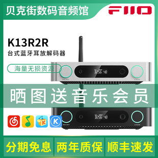 FiiO飞傲K13 R2R 蓝牙台式耳放解码器一体无损平衡4.4耳机电脑DAC