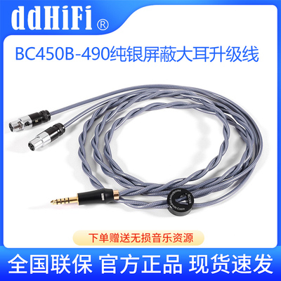 ddHiFi BC150B-490 森海HD490PRO 平衡4.4纯银大耳升级线ZMF耳机