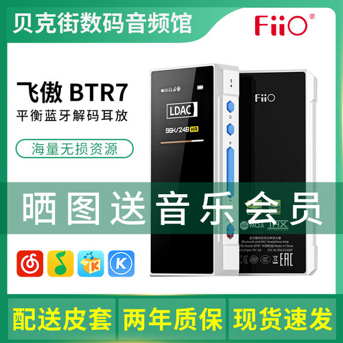 FiiO飞傲 BTR7/BTR17蓝牙解码耳放音频接收器hifi耳机手机小尾巴