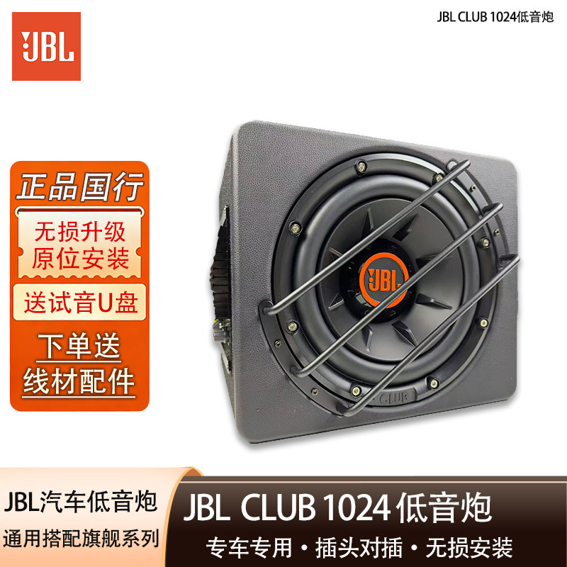 JBL汽车低音炮车载DJ重低音炮通用后备箱低音炮车载低频震撼澎湃