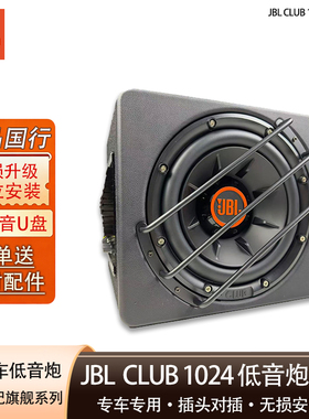 JBL汽车低音炮车载DJ重低音炮通用后备箱低音炮车载低频震撼澎湃