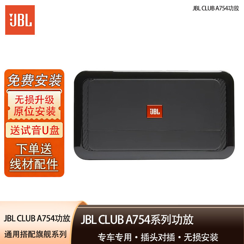 JBL CLUB A754 四声道车载功放汽车音响放大器大功率四路功放