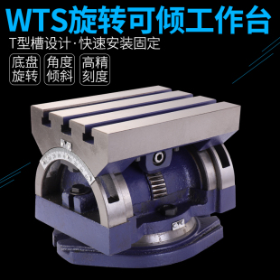 10寸 7寸 12寸角度滑台 工作台可倾平台 赢领WST旋转可倾斜高精密