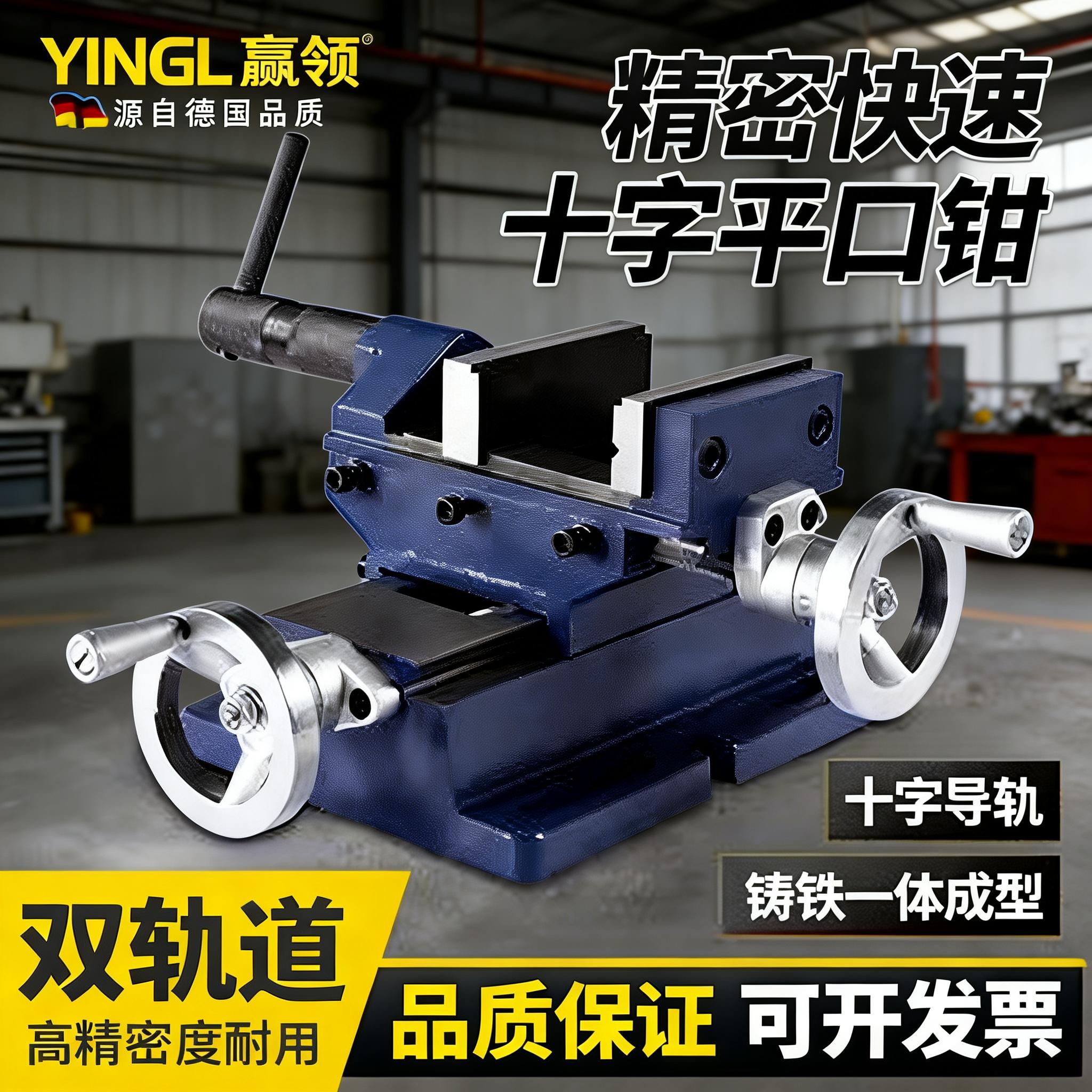 赢领高精密手动快速快动台钻铣床4寸5寸6寸8寸十字行程平口钳打孔
