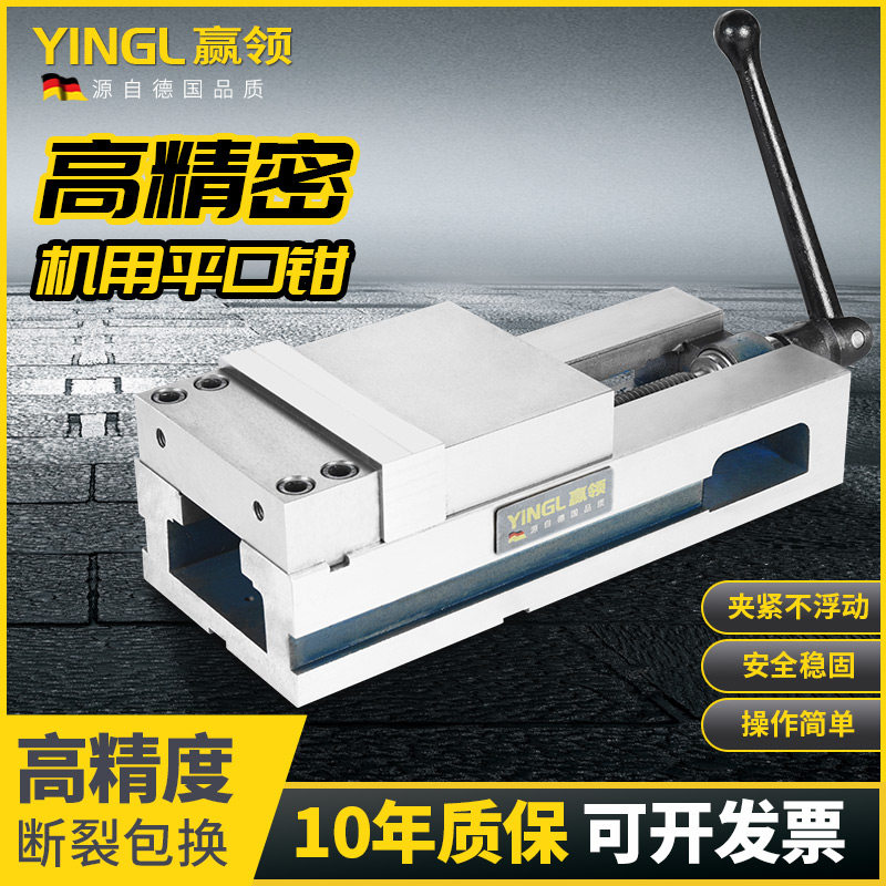 赢领光面一体式台机用精密平口钳 铣床专用角固式虎钳6寸8寸钳