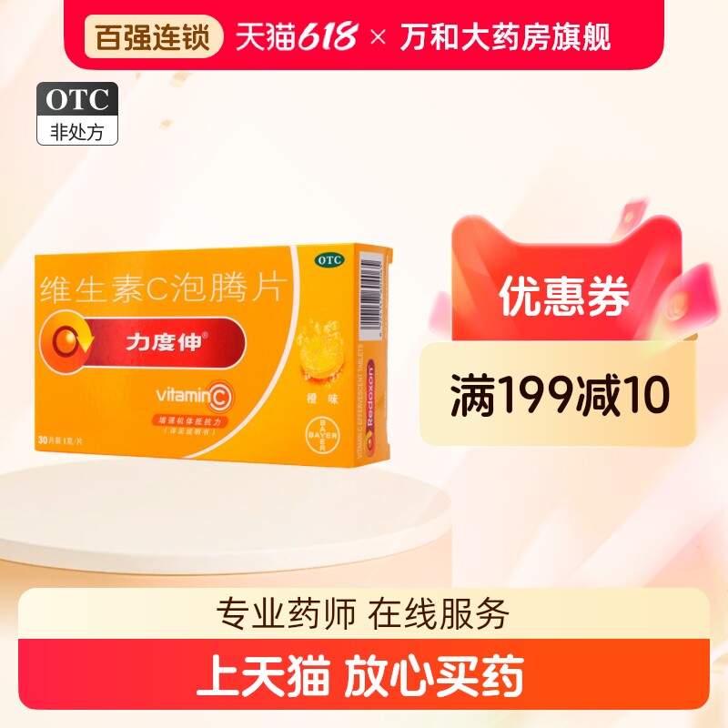 力度伸 维生素C泡腾片 橙味 15片*2支/盒（共30片/盒）