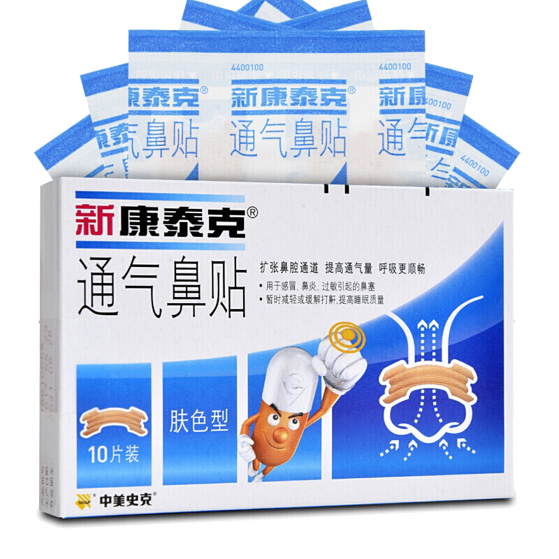 顺丰新康泰克通气鼻贴缓解感冒