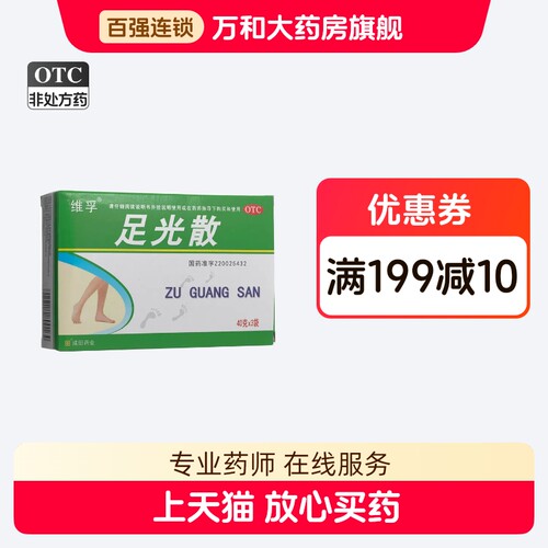 成田药业 足光散 40g*3袋 清热燥湿 杀虫敛汗