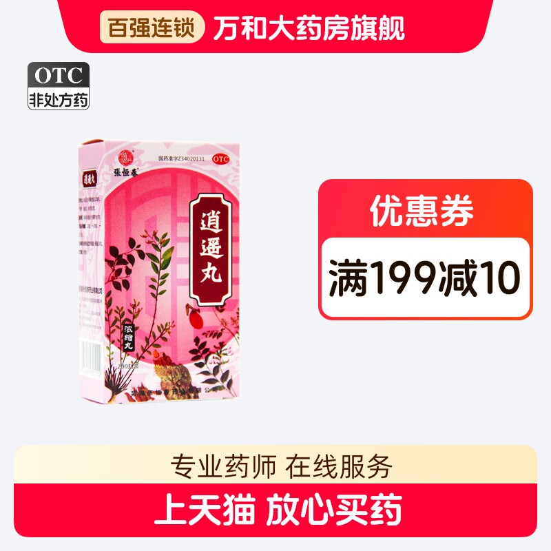 【张恒春】逍遥丸0.375g*200丸/盒图片