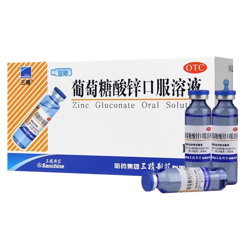 【三精】葡萄糖酸锌口服溶液0.35%*10ml*16支/盒