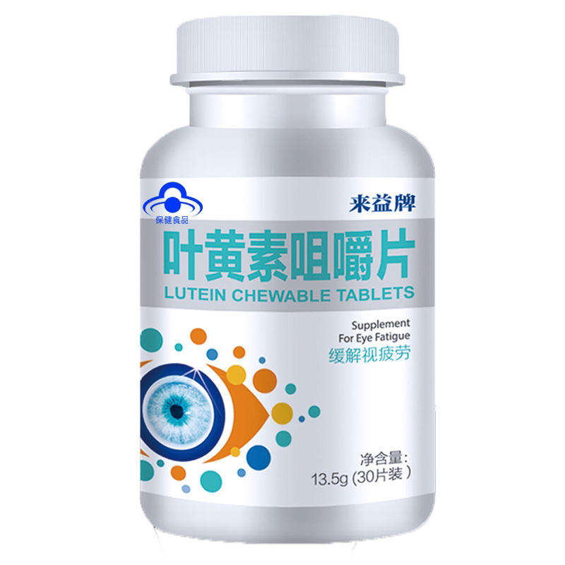 来益牌叶黄素咀嚼片 450mg综合功效保健食品