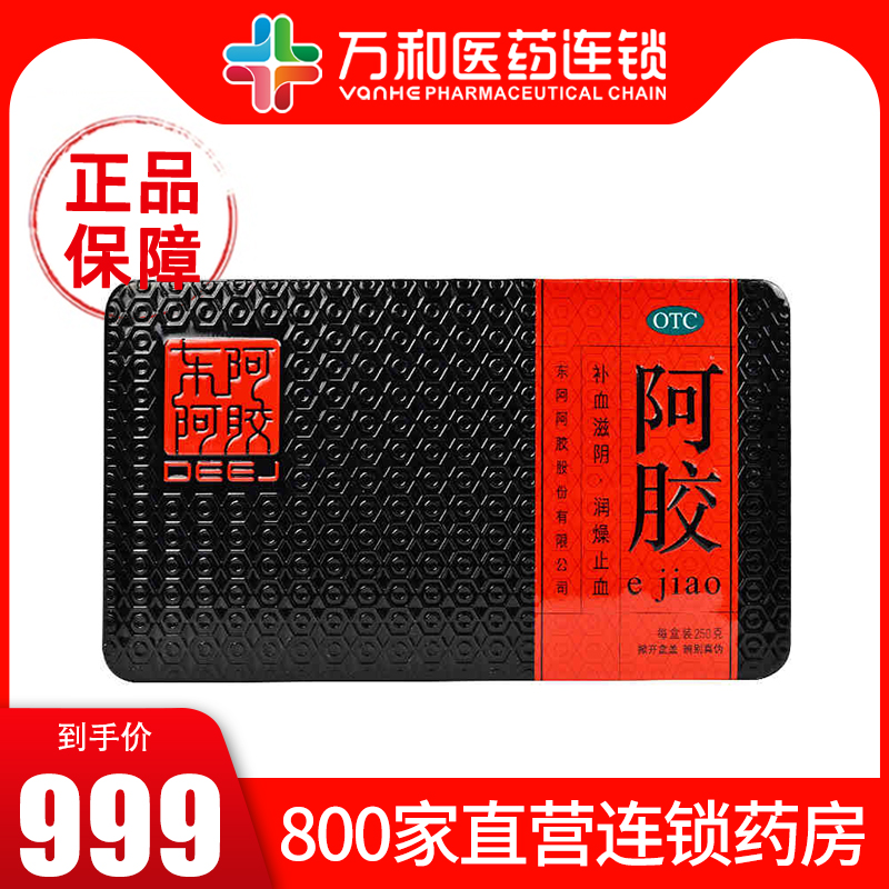 东阿阿胶250g铁盒阿胶块补血滋阴滋补润燥止血ejiao阿胶糕正品