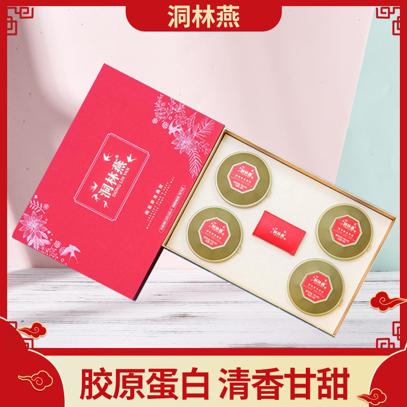 洞林燕即食燕窝正品孕妇女老人营养滋补品孕期冰糖燕窝礼盒装