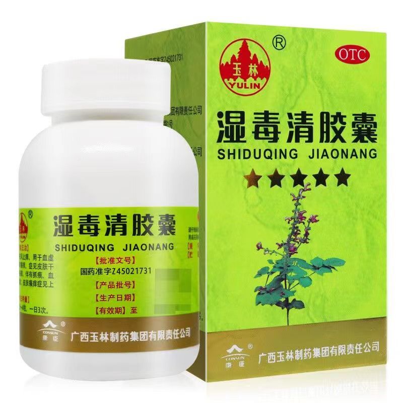 玉林湿毒清胶囊0.5g*80粒/盒 养血润肤 祛风止痒 皮肤干燥 瘙痒
