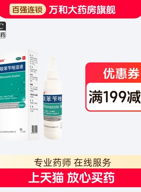 洛芙联苯芐唑喷剂溶液60ml治疗各种真菌病 手足癣 花斑癣 体癣