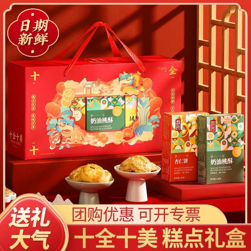 传统中式糕点礼盒特产食品饼干点心过年送礼送长辈礼品年货伴手礼