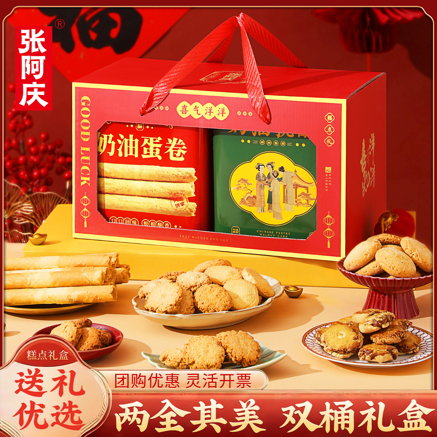 张阿庆宫廷桃酥礼盒送人礼品