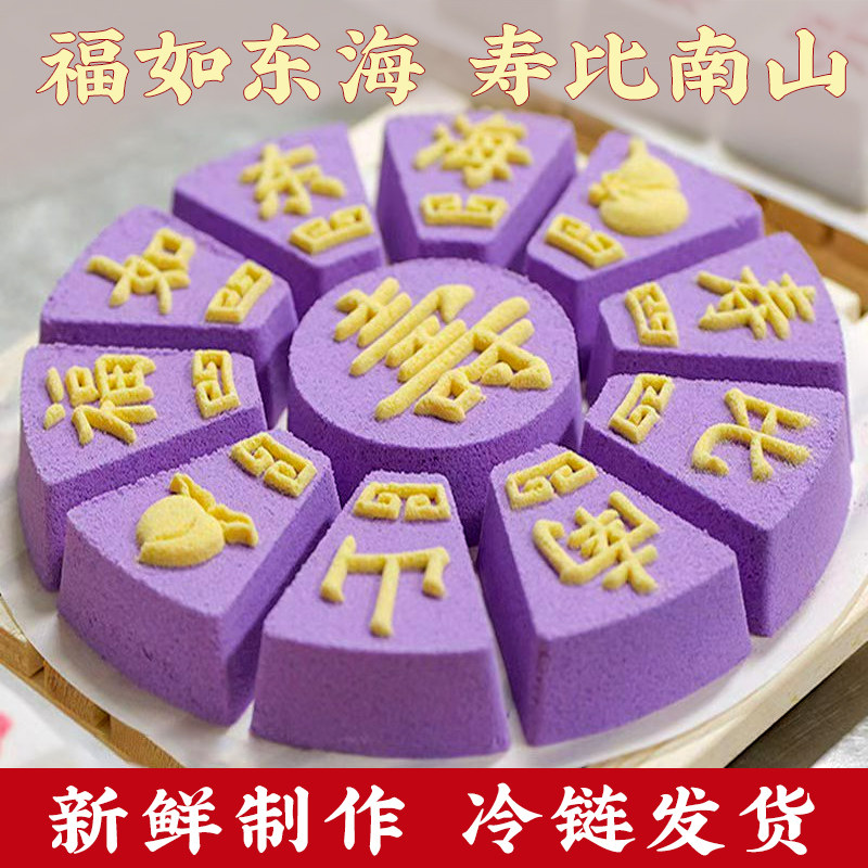 福如东海乔迁之喜米糕手工制作寿宴祝寿酒席糕点生日蒸糕发糕印糕