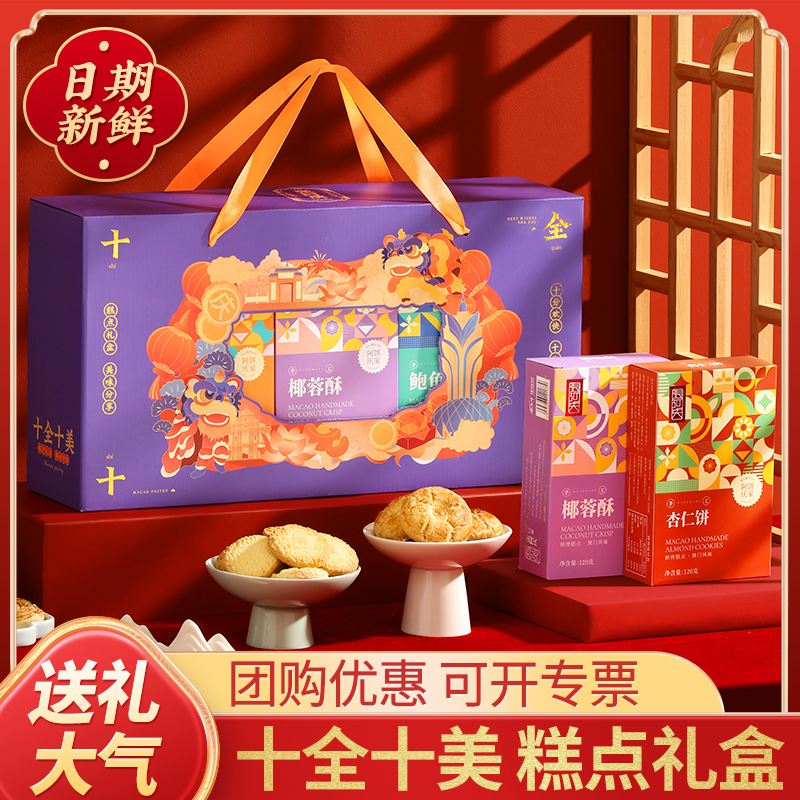 糕点礼盒装中式点心零食饼干过年礼品食品送礼长辈走亲戚年货春节